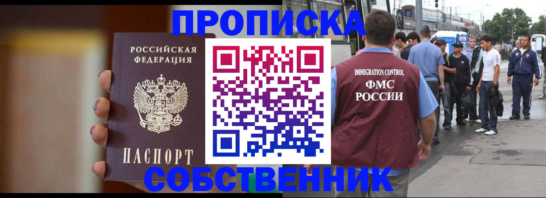 прописка штамп в Сасово