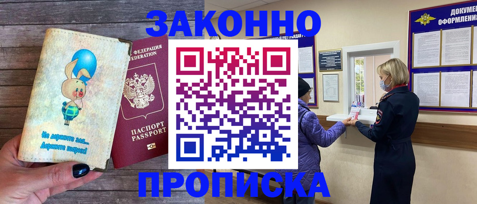 временная регистрация надежно в Сасово