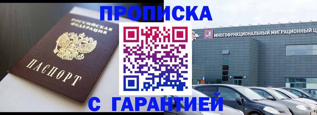 купить прописку в Сасово