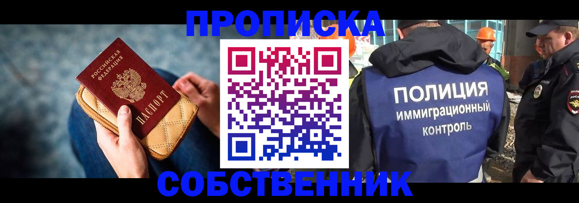 временная регистрация собственник в Сасово