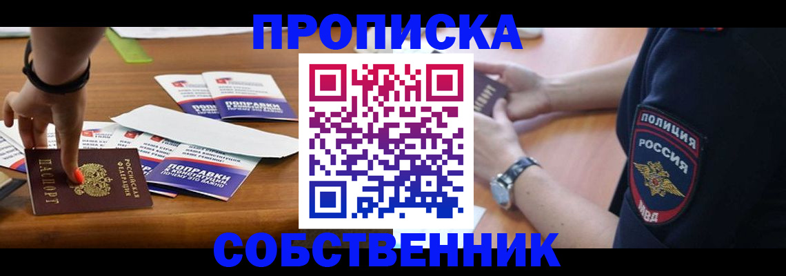 временная регистрация недорого в Сасово